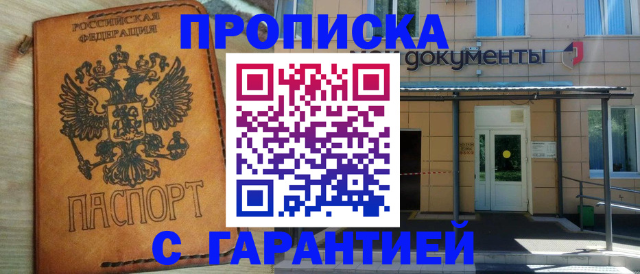 регистрация в Зеленоградске