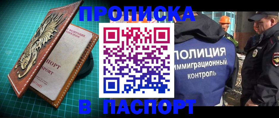 где прописаться в Зеленоградске