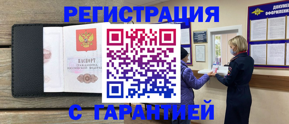 временная регистрация собственник в Зеленоградске